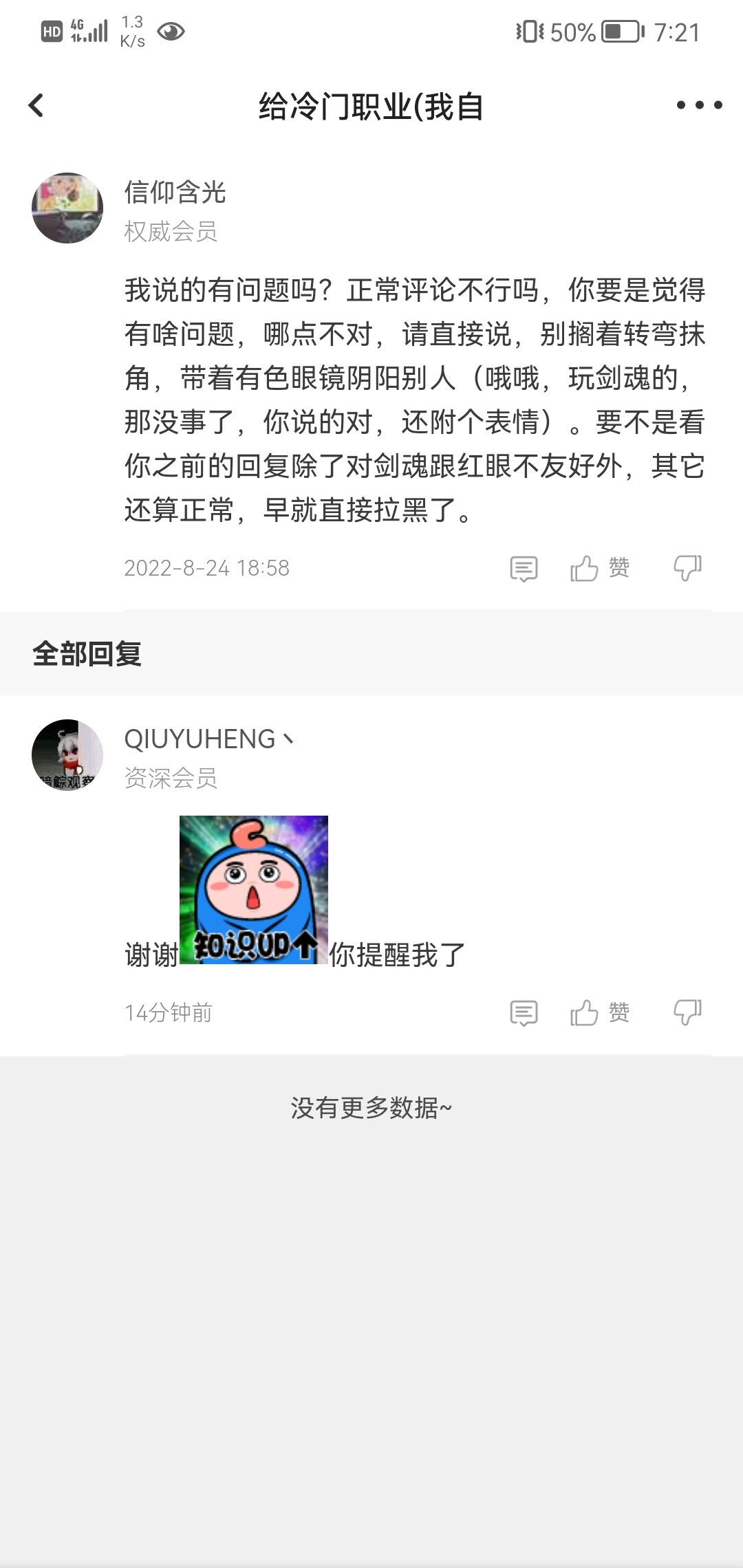 实在是气不过，为什么会有这样的魔怔人7