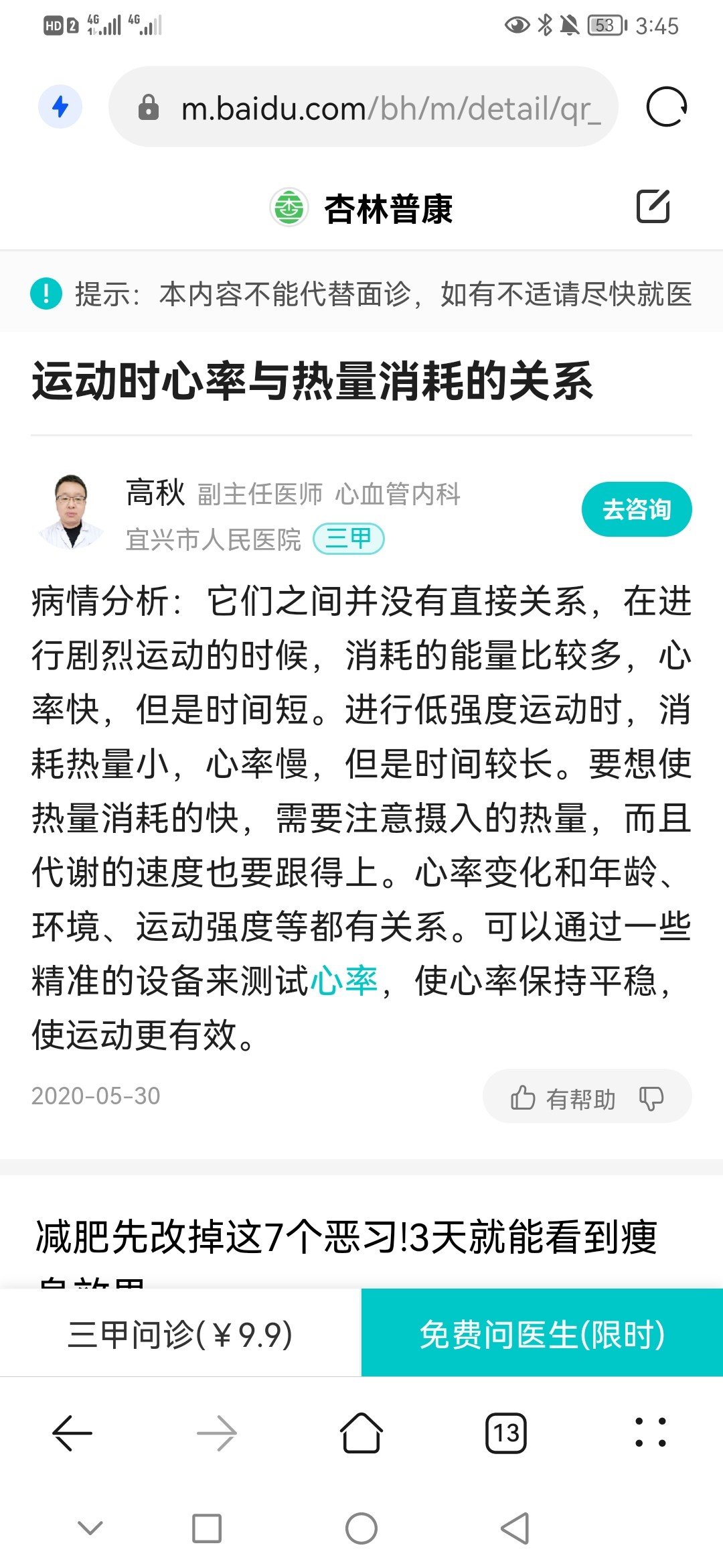 心率和消耗热量有什么关系吗？1