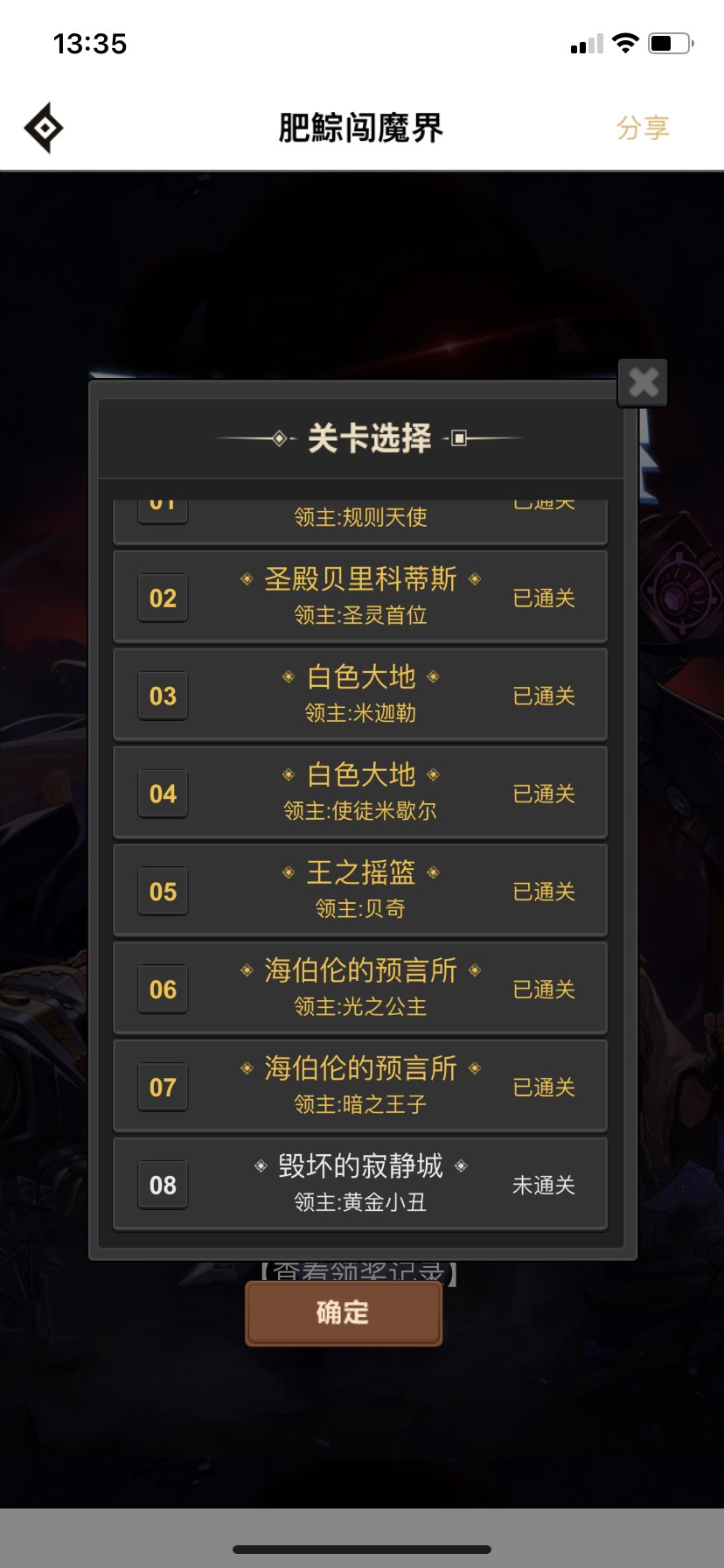 肥鯮闯魔界任务1