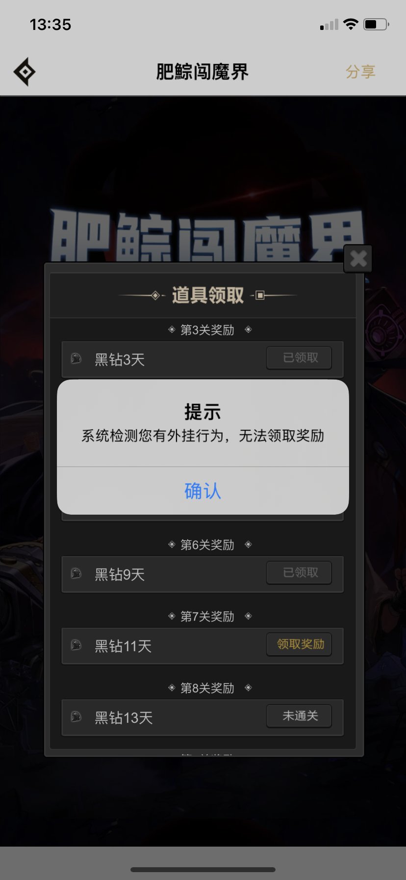 肥鯮闯魔界任务2