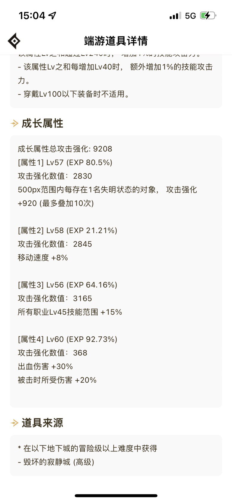 25号红眼能提升武器14自身提升20，能有34？2