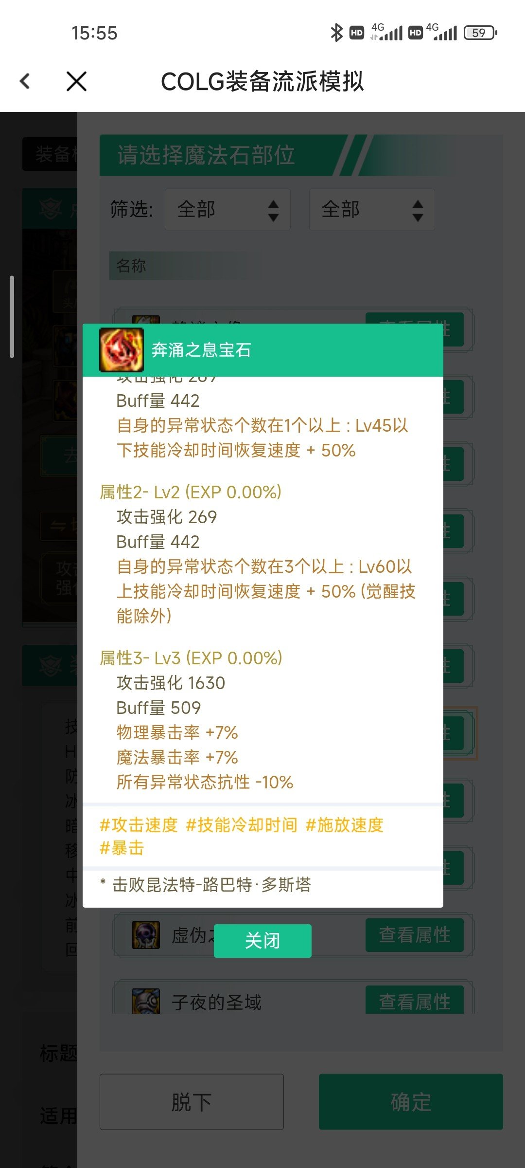 奔涌之息宝石1