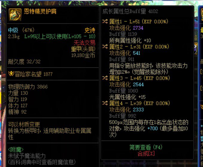 关于自定义头肩的词条更换及装备搭配1