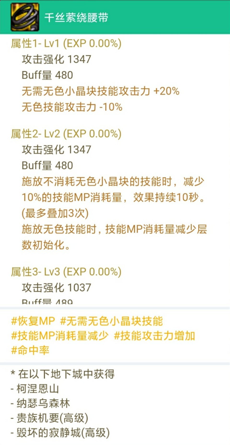 千丝萦绕腰带对抡锤子伤害的影响到底是怎样的啊1