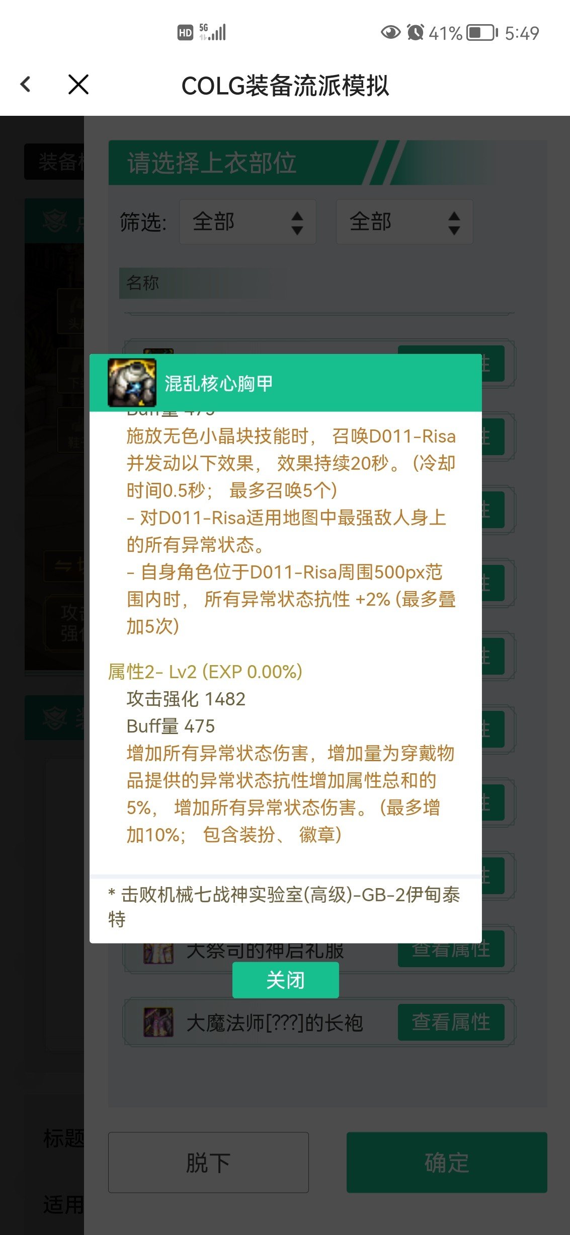 机械战神上衣测评1