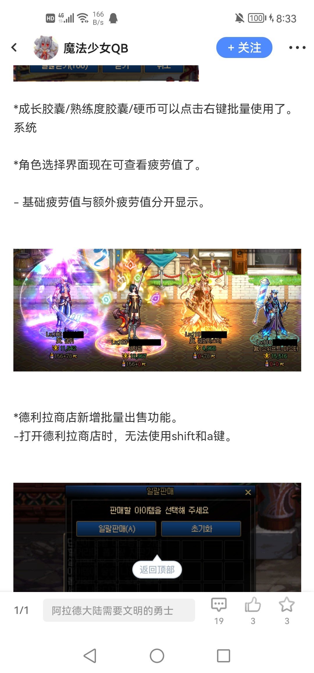 角色选择界面显示疲劳值上了吗1