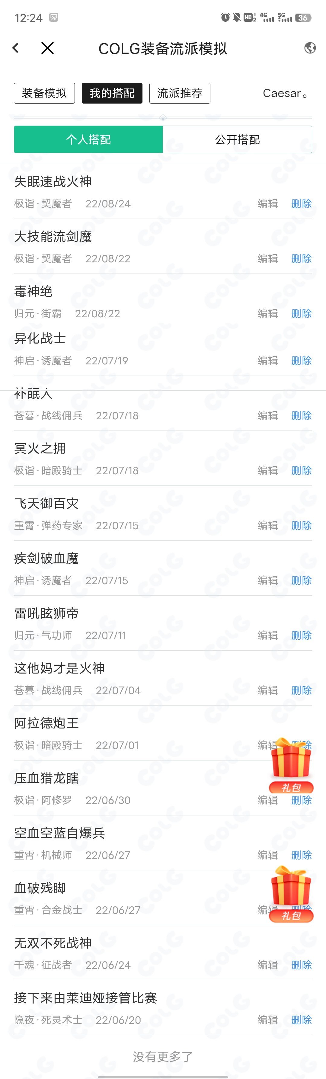 每天睡眠时间不到五小时，就为了多玩一会儿dnf，你们凭什么就这样毁了它@国服项目组3