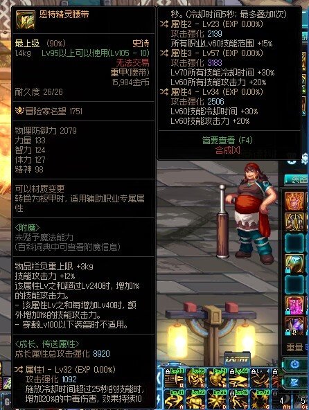 求教，双60+中毒伤害的腰带有救吗1