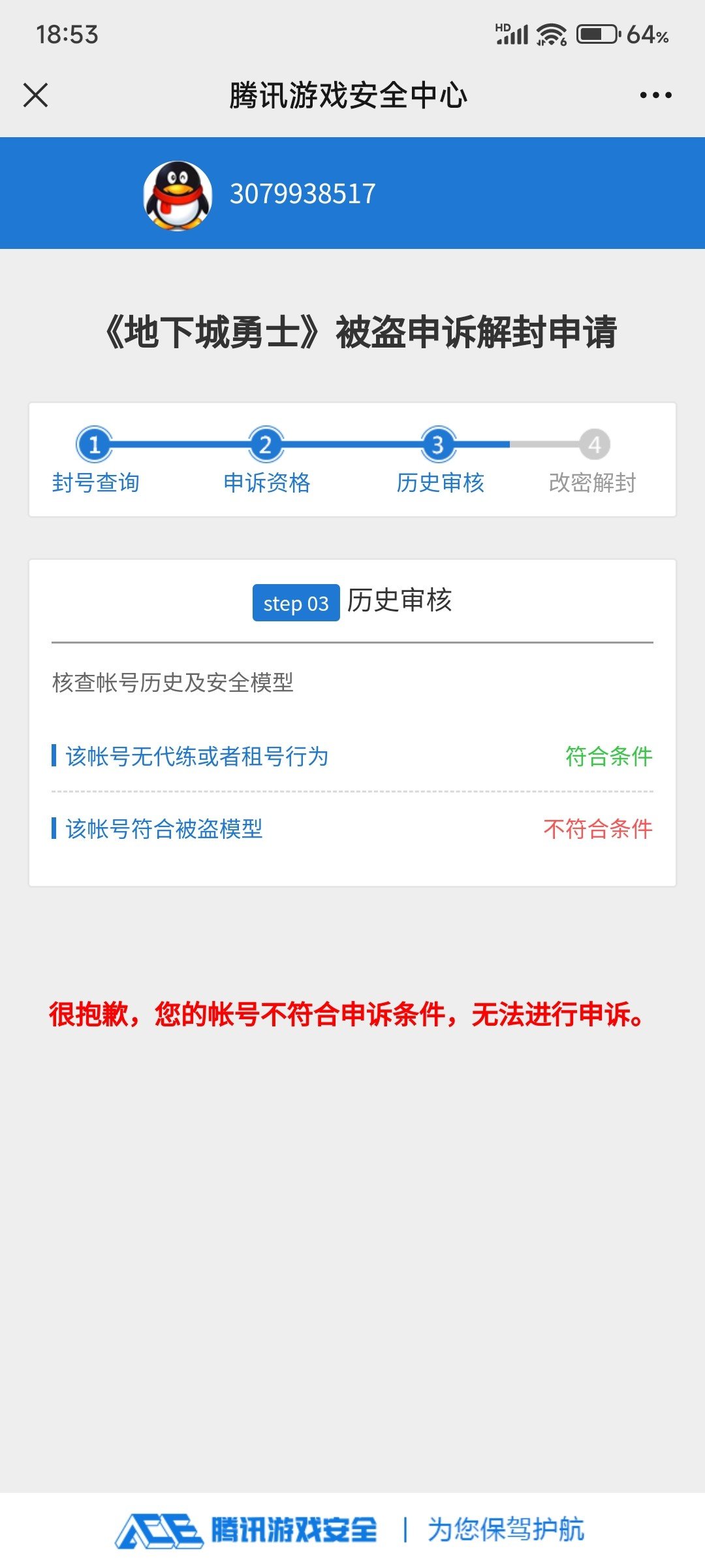 想问一下各位大佬，被盗模型怎么才能通过啊1