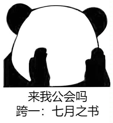 来……来吗？1