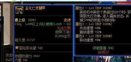 装备等级的总和240加1点技攻，是要每个词条都要60级吗11