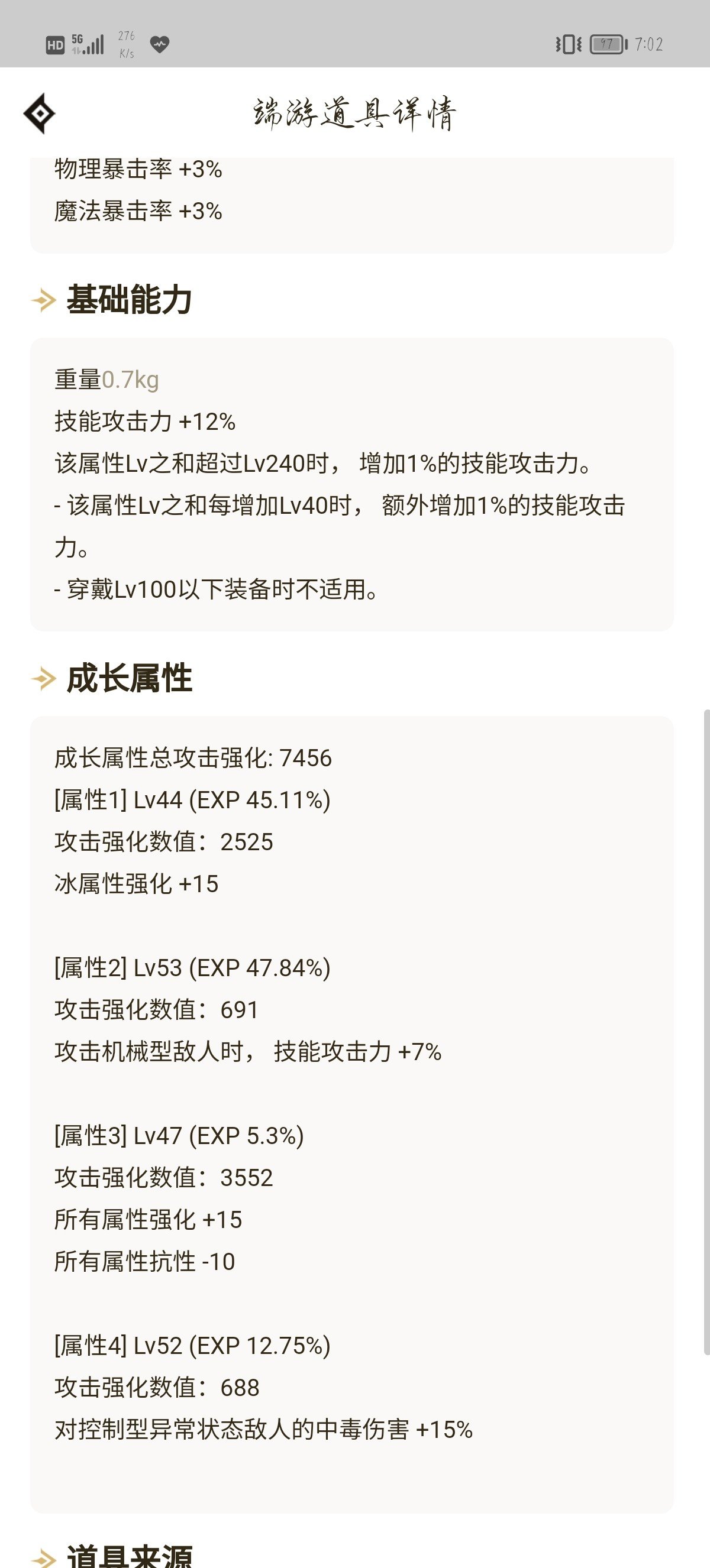 剑帝带自定义左槽打的过附魔和品级左槽吗？1