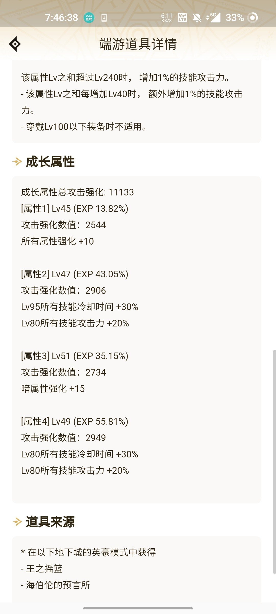 瞎子雷云上衣伤害占比测试2