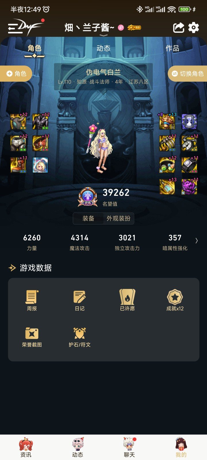 3.92名望了，伤害不是很满意，大佬有没有建议啊2
