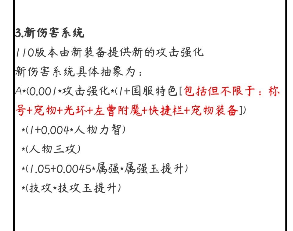 〔不懂就问〕关于新系统伤害计算公式的疑惑1