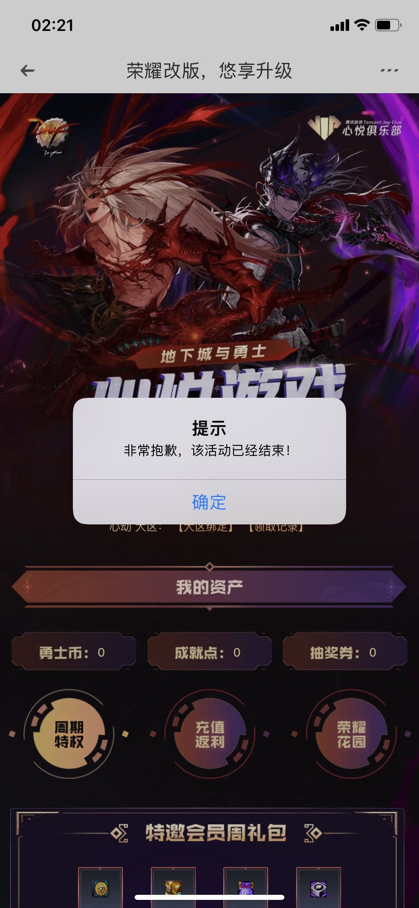 心悦荣耀花园活动结束了吗？1