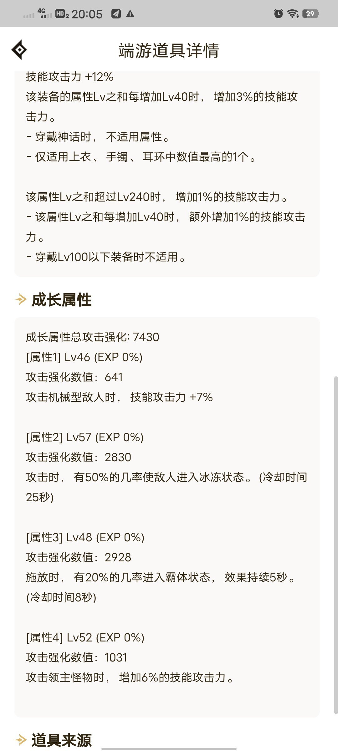 这个耳环给2词条转移个属性强化能毕业吗1