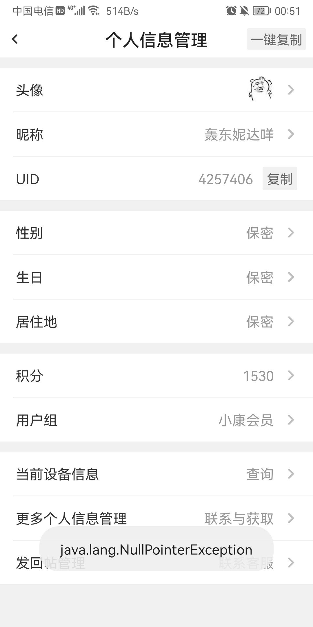 我好像换不了头像1