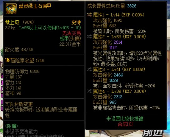 这个自定义装备算不算奶的毕业词条1