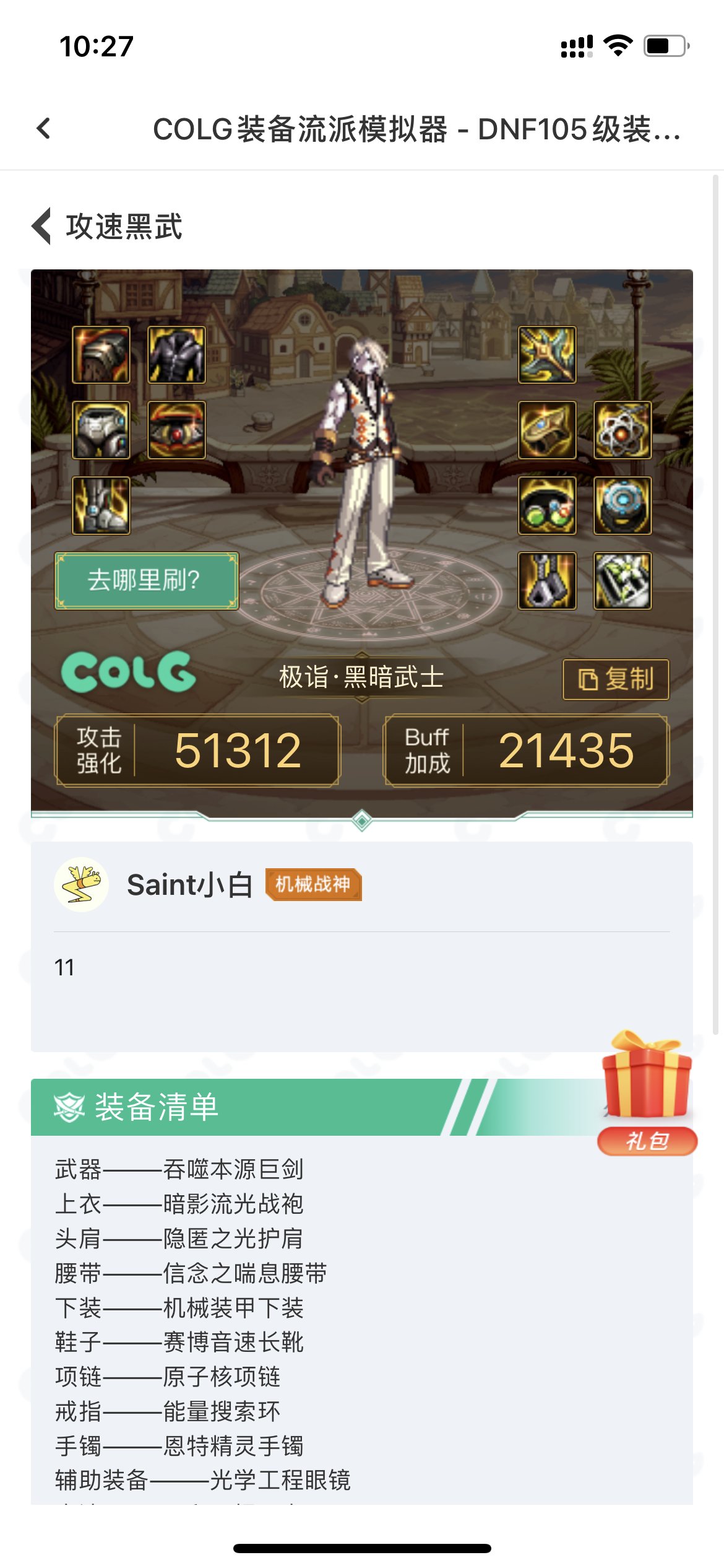 黑武攻速流这样配的话 会缺蓝吗1