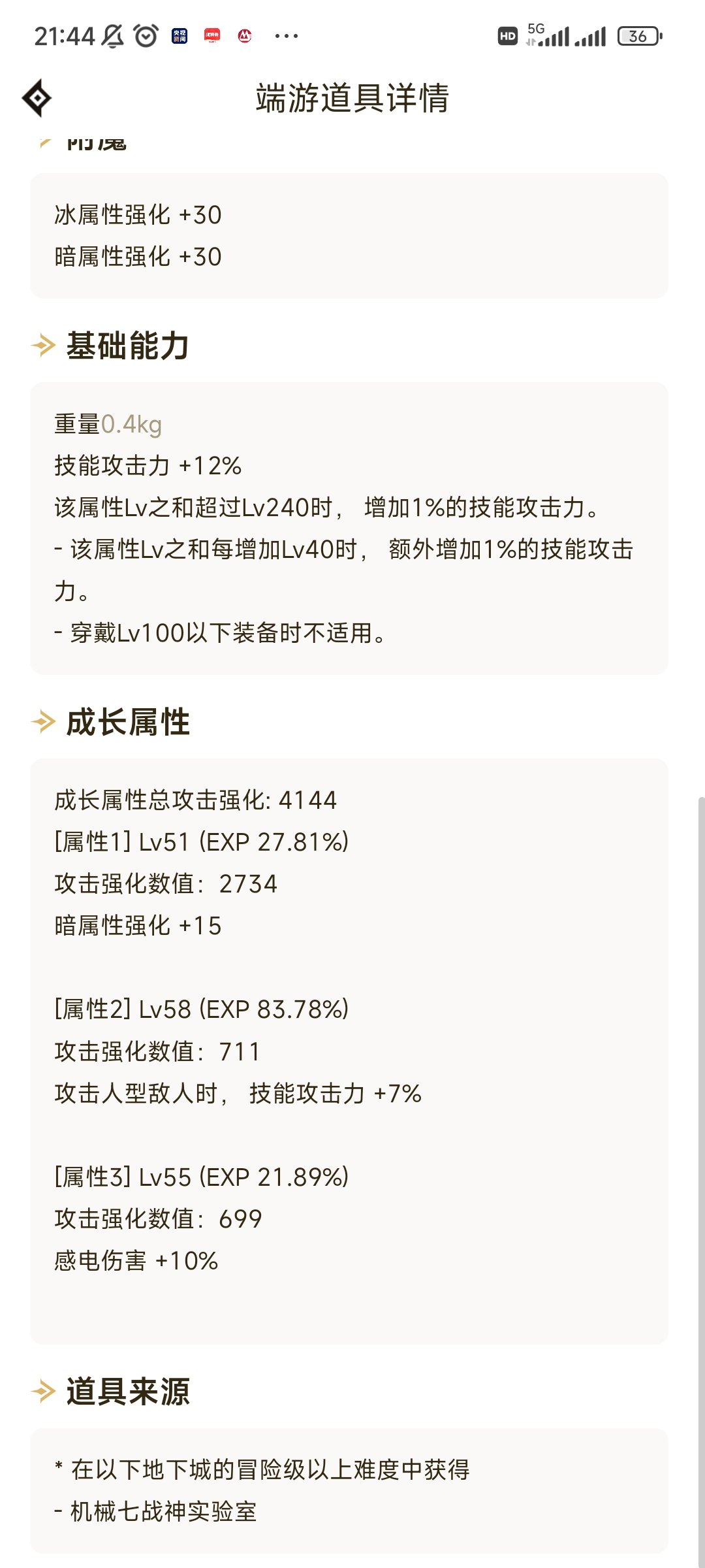 四词条是打机械战神副本➕15技能攻击力，应该全是特攻装备毕业了吧，专打机械战神1