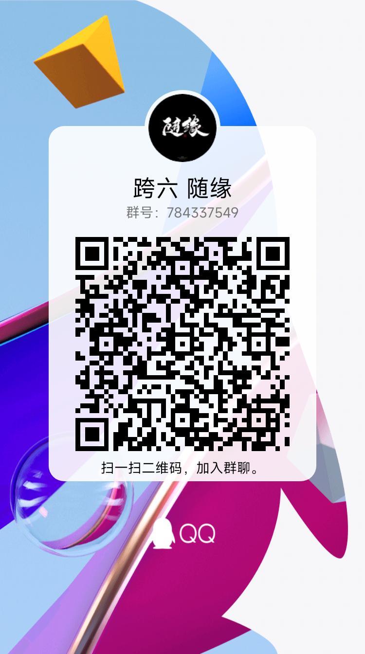 跨六随缘公会招新人3