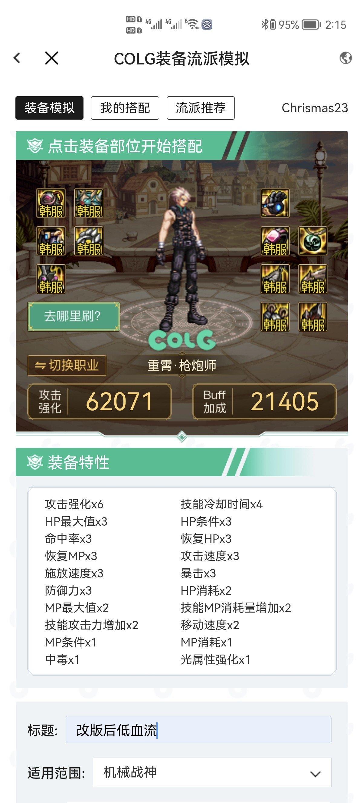 最新史诗平衡后，平民低血续航流分析。1