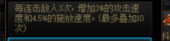 出血攻速流问题请教2