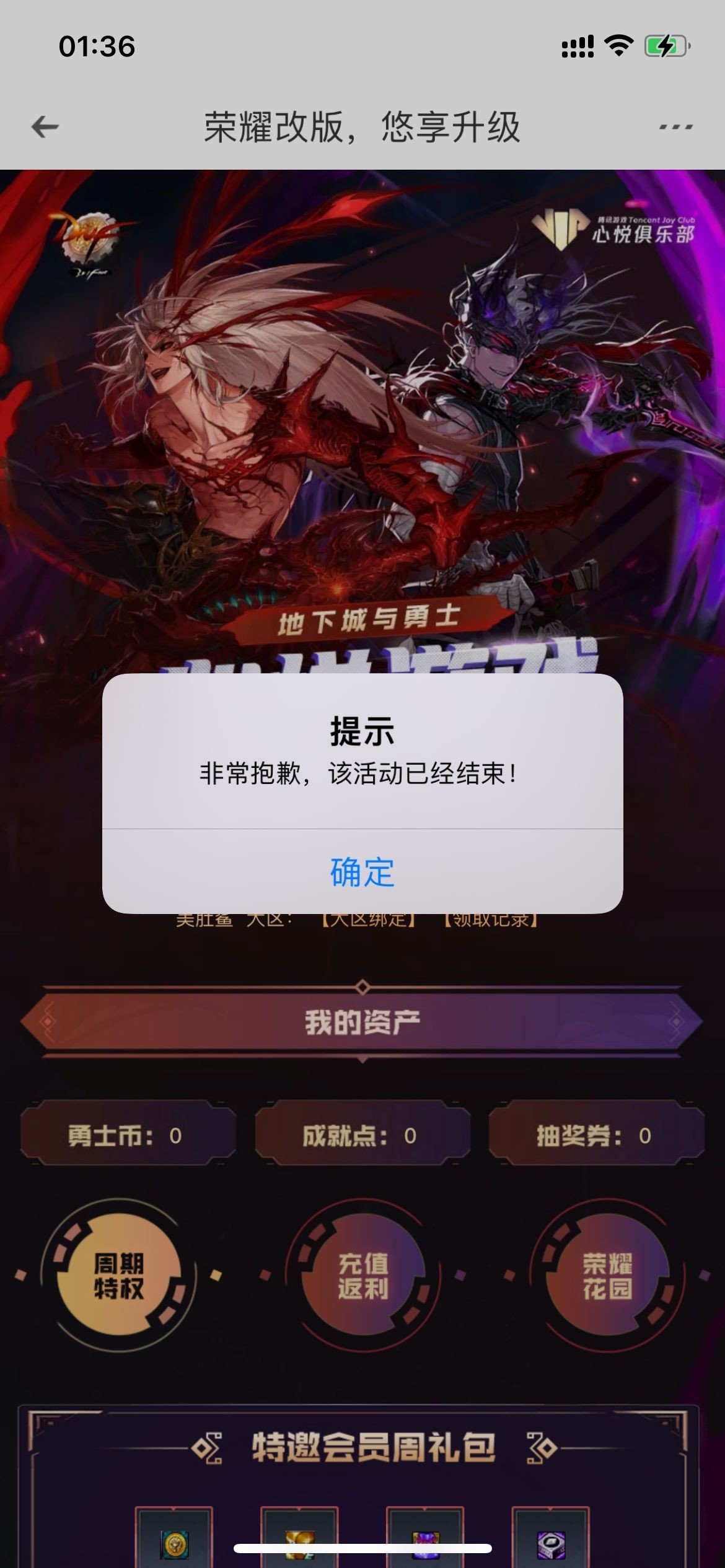 心悦活动竟然没了1