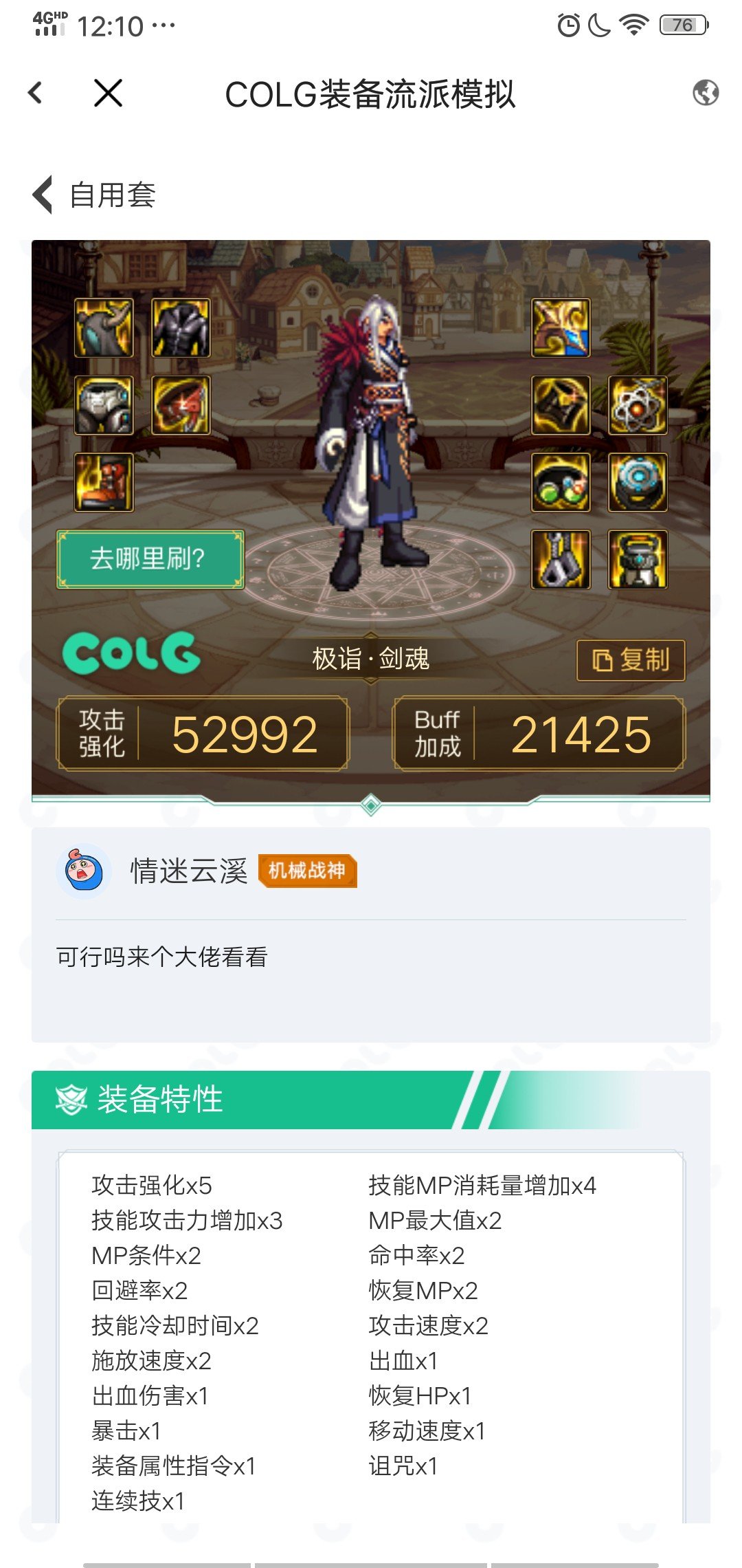 来个大佬看看搭配1
