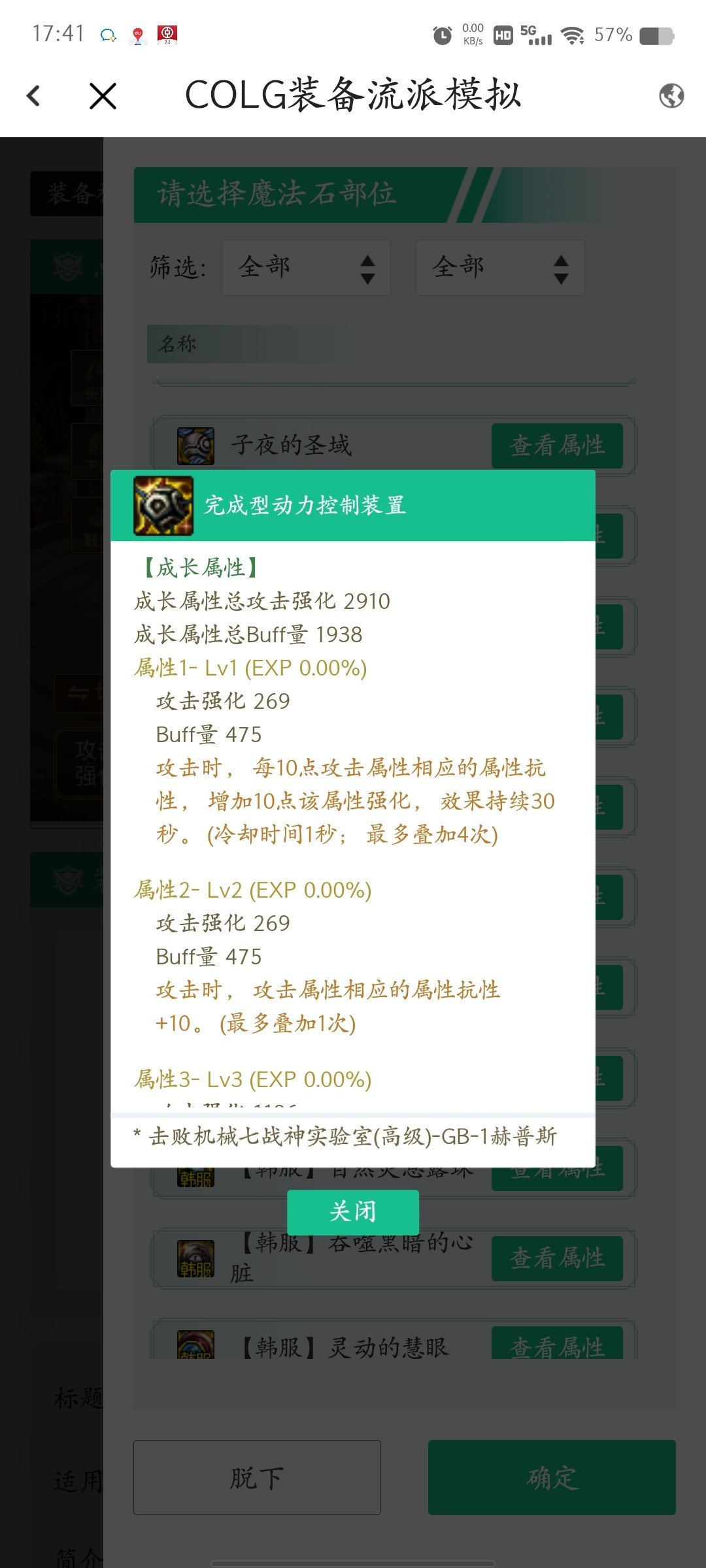 机械战神右槽介绍1
