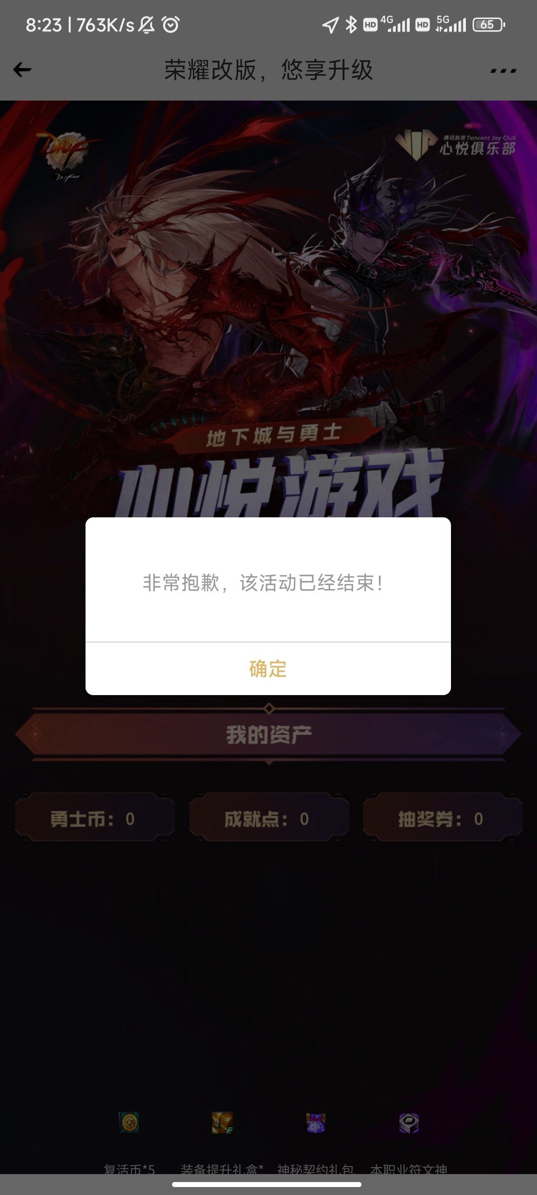 心悦活动结束了么1