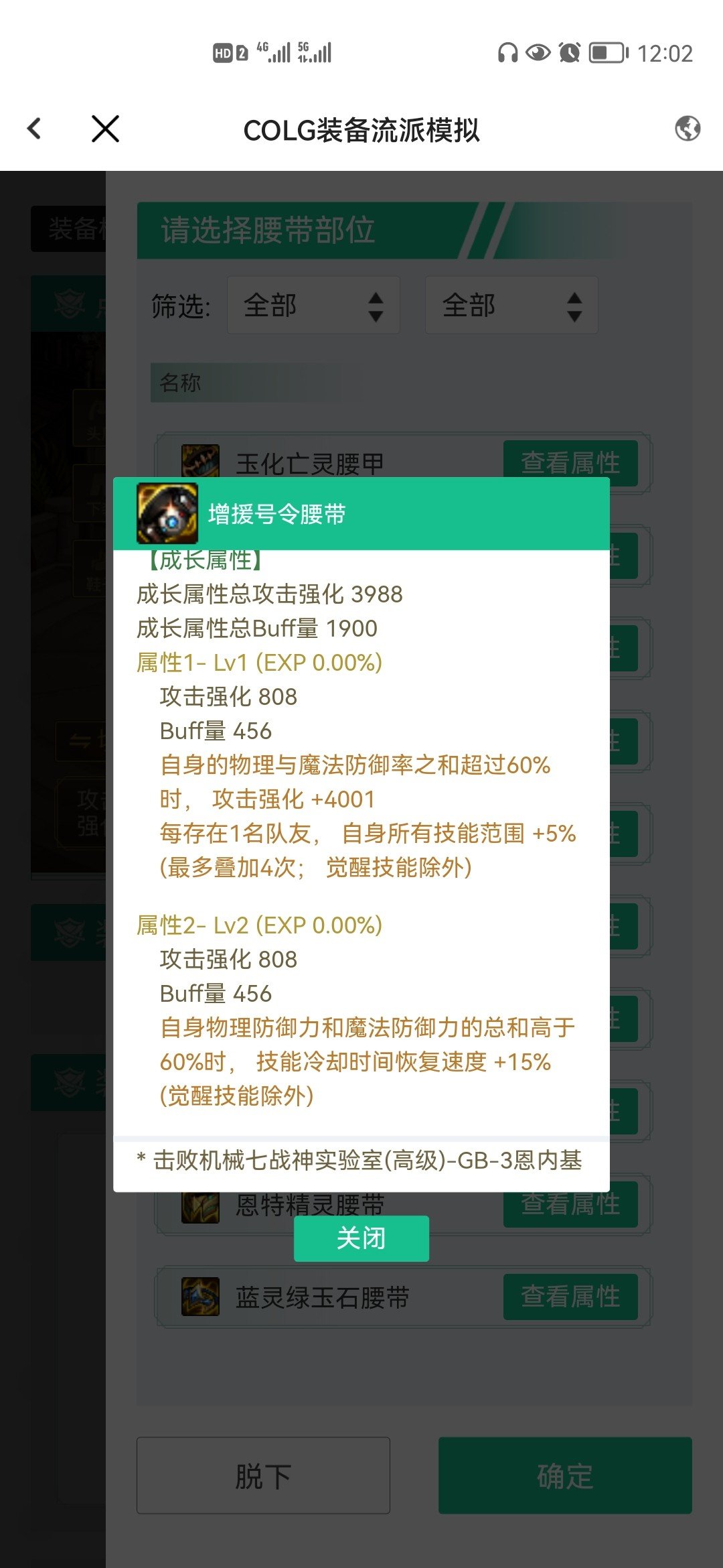 关于战神腰带是否需要更换问题1