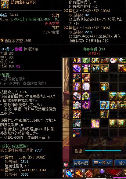 第四条属性换什么好呢2