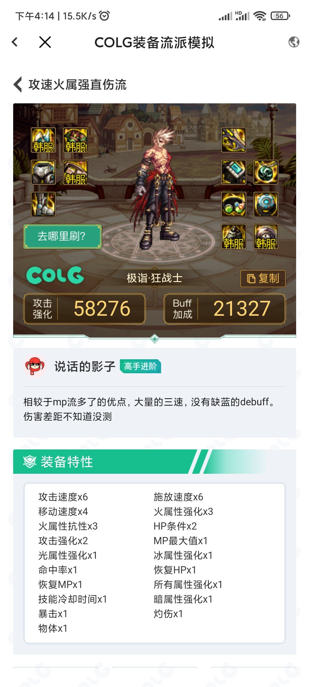 我这套攻速流是不是起飞🛫1