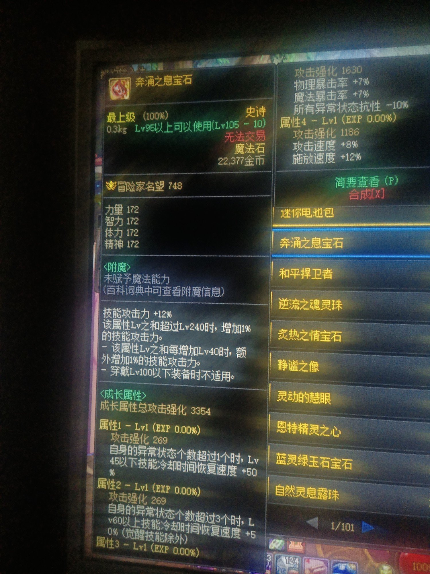 术士流是否可以通过装备赋予自己三种异常2