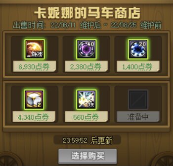 国服8/20马车，买买买！1