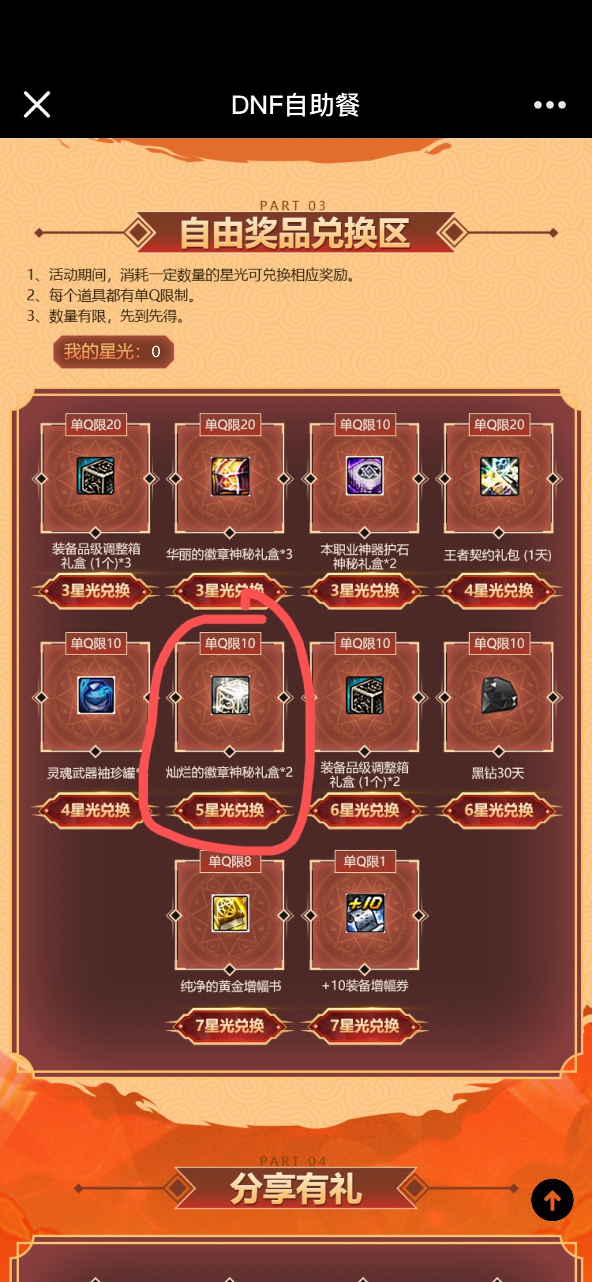 家人们有知道这个自助餐里的灿烂盒子是自选还是随机啊1