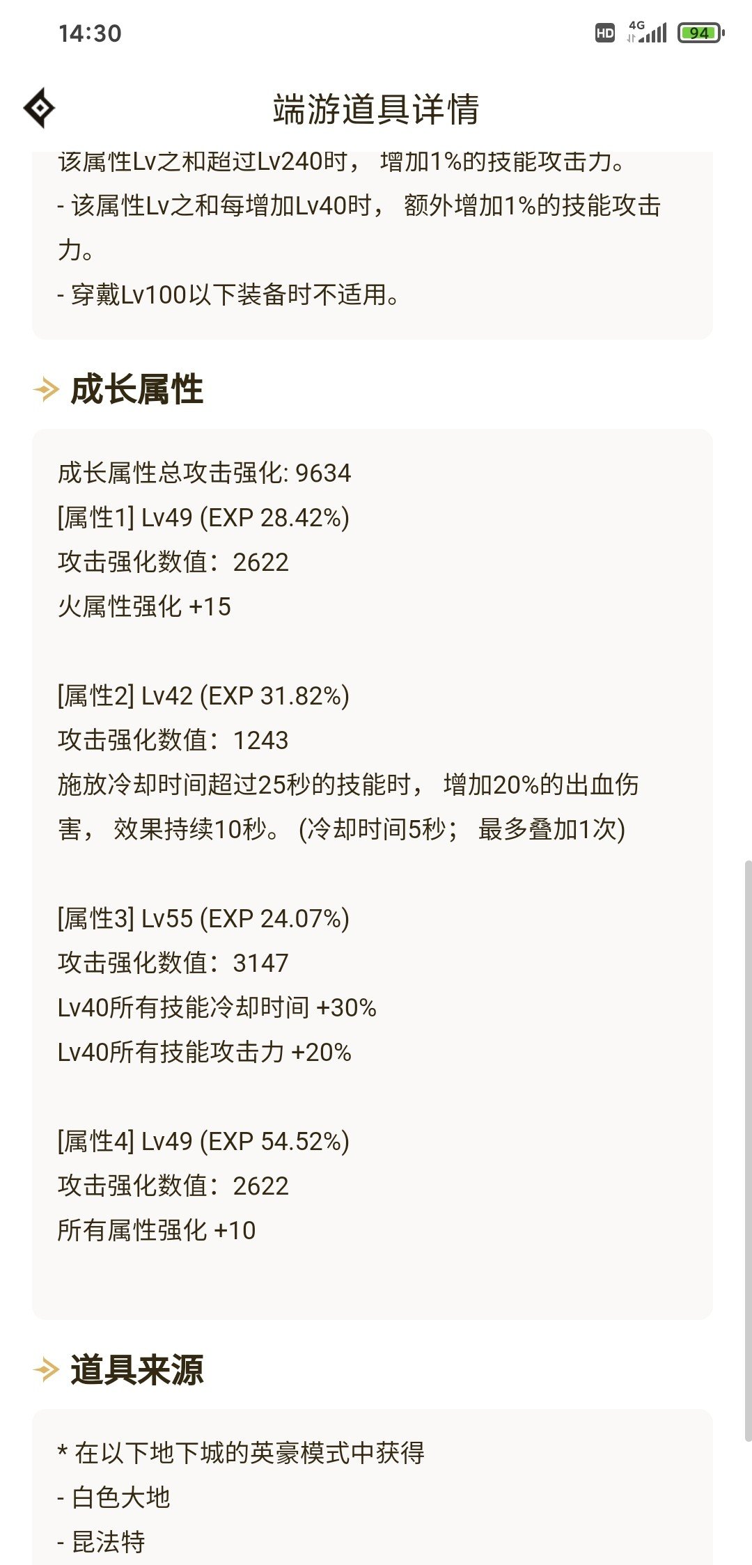 红眼这自定义行不行？1