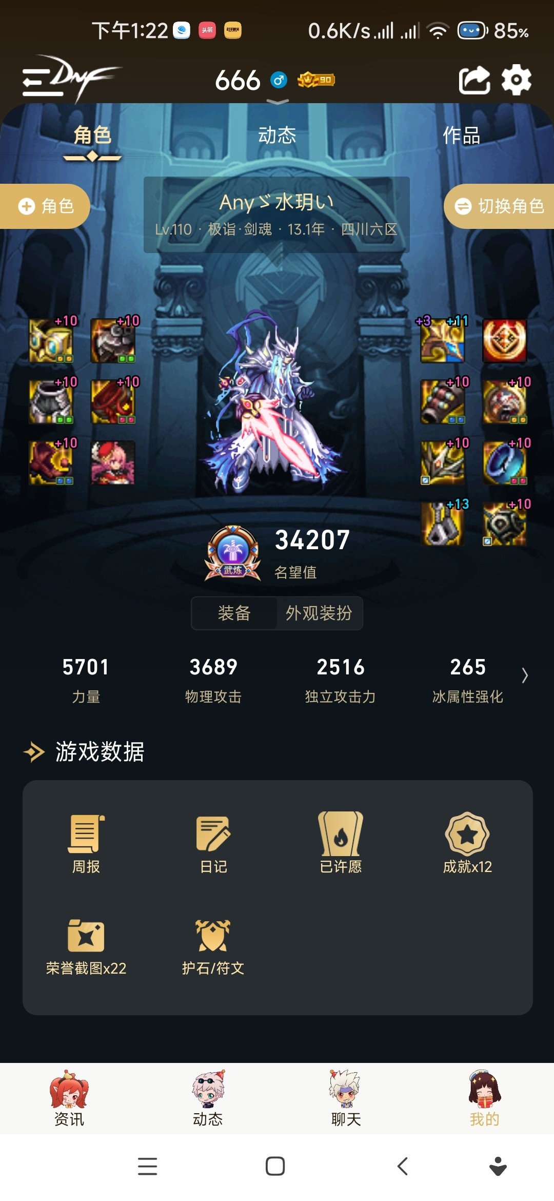 大佬们帮我看看我物攻怎么这么低1