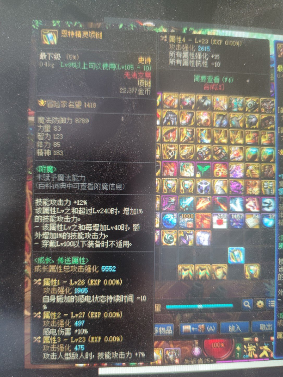 剑魂带这自定义项链怎么换一个词条1
