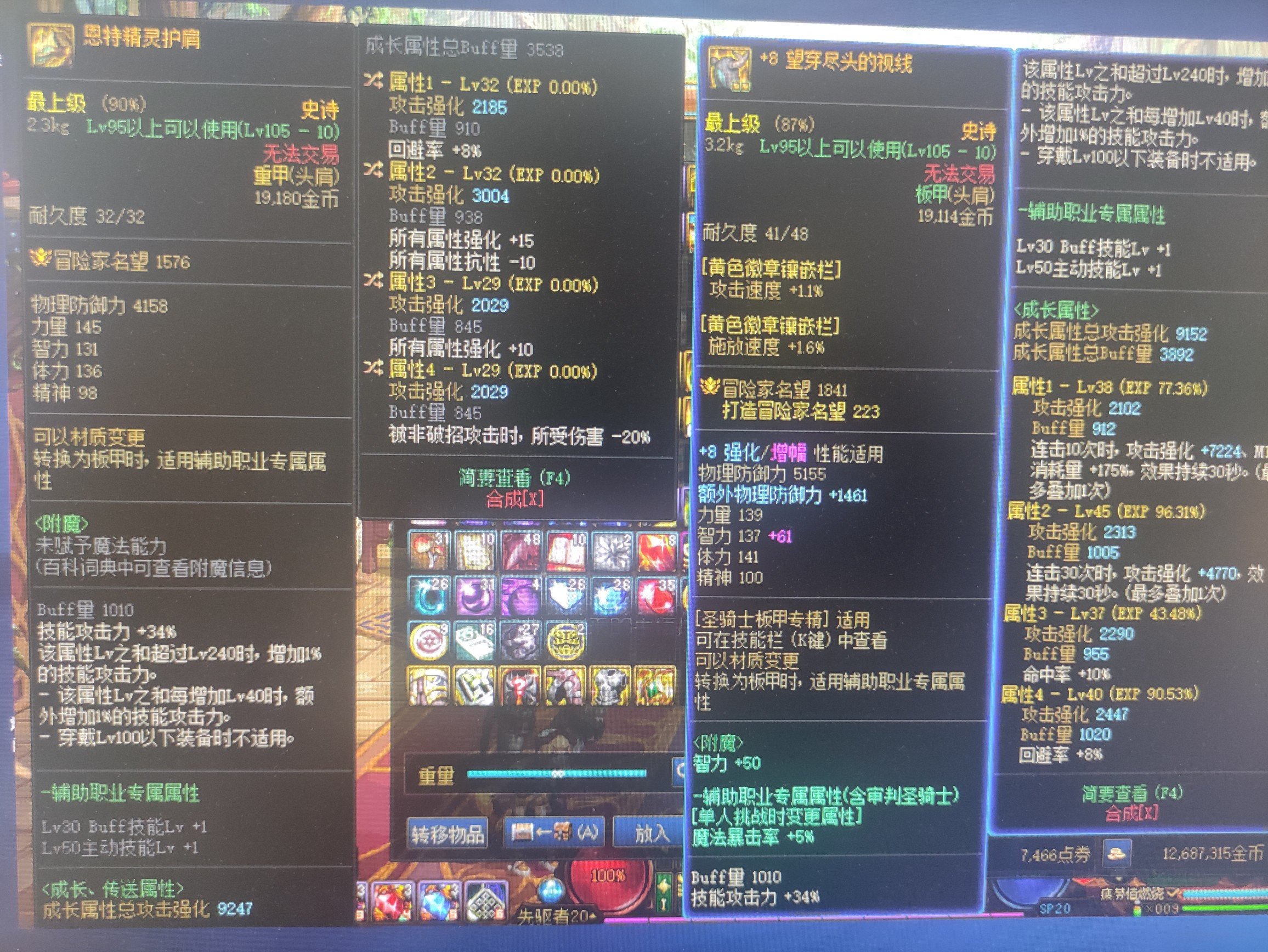 帮看看哪个装备更好1