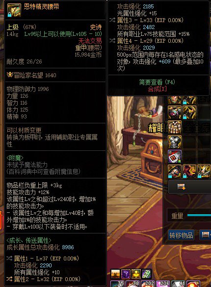 爆了个自定义腰带 大佬们看看能不能给气功用1