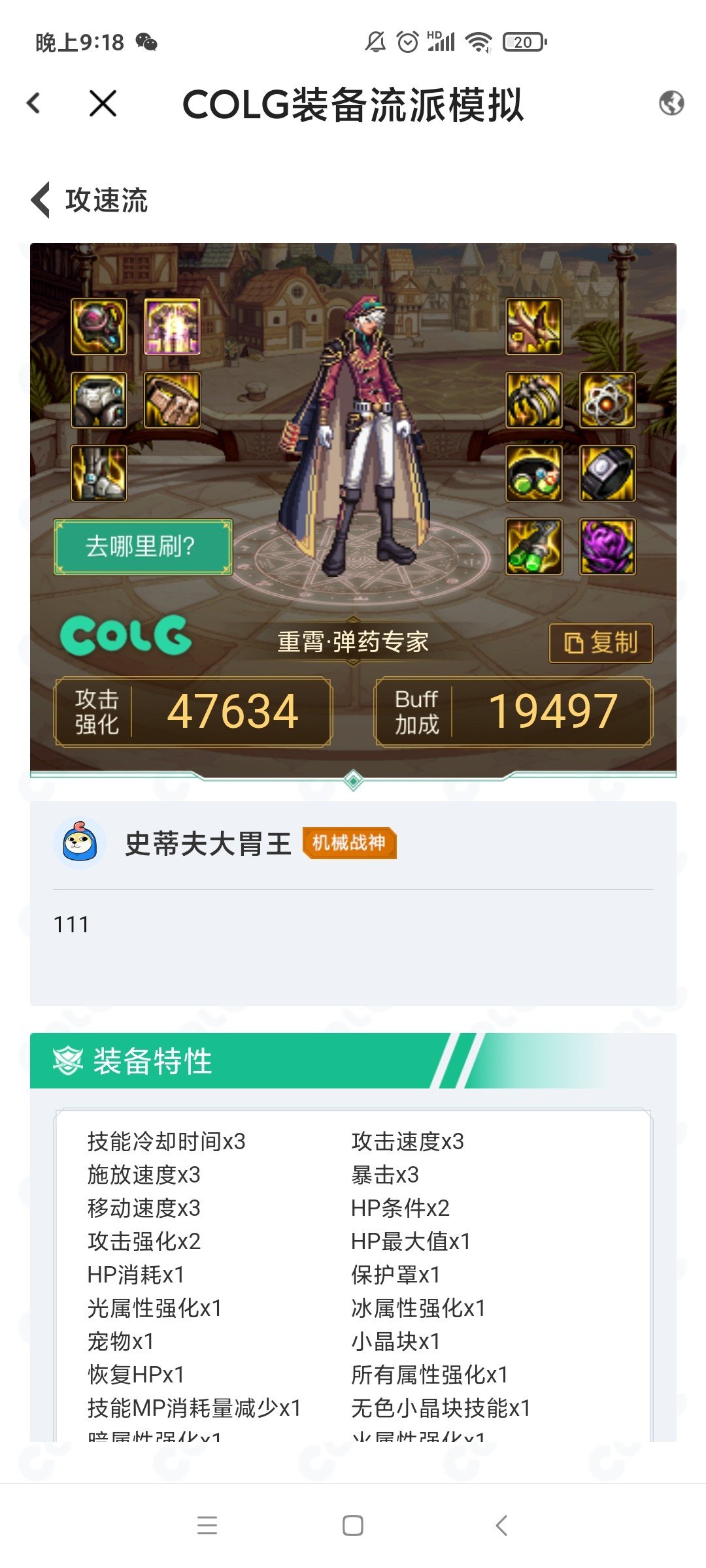男弹药下版本装备走攻速流怎么样1