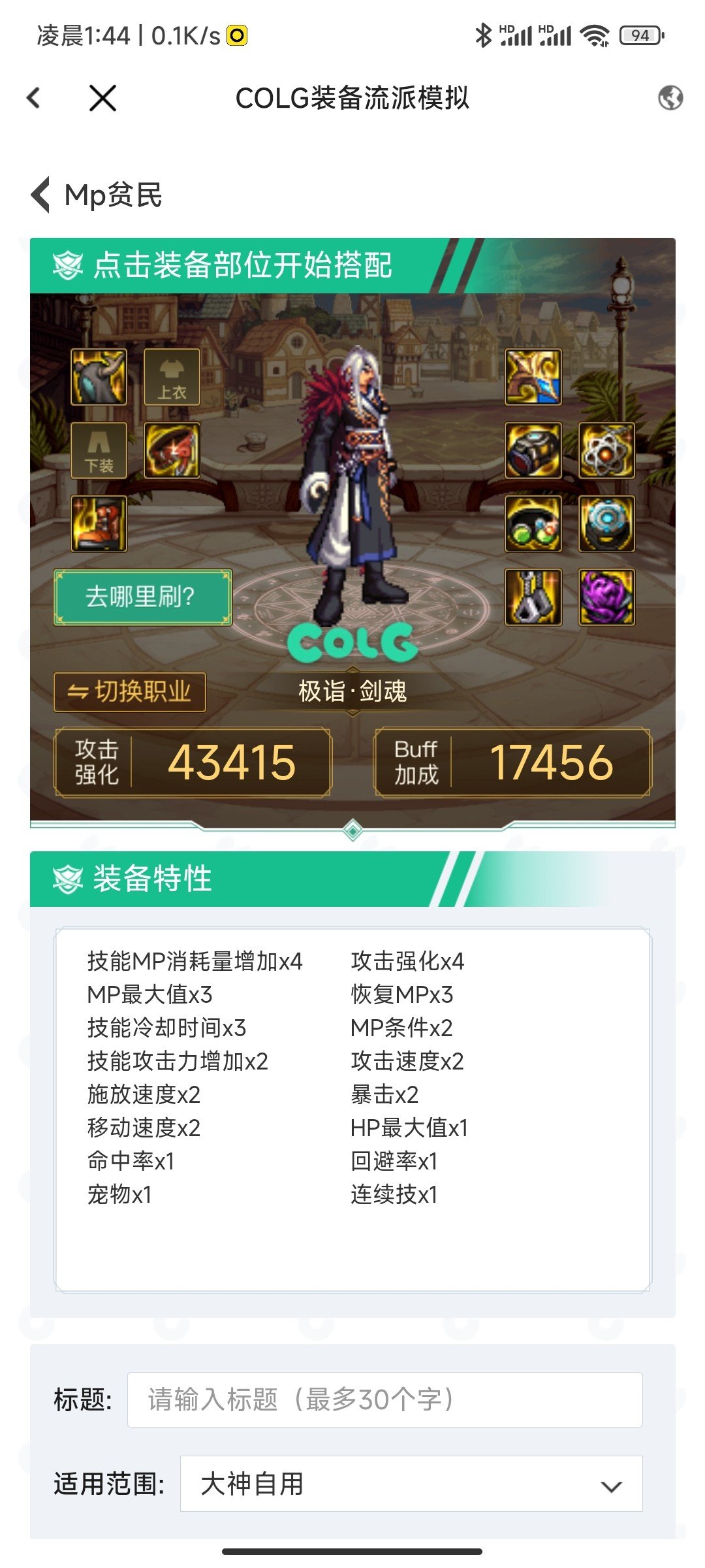 剑魂子装备搭配求助2