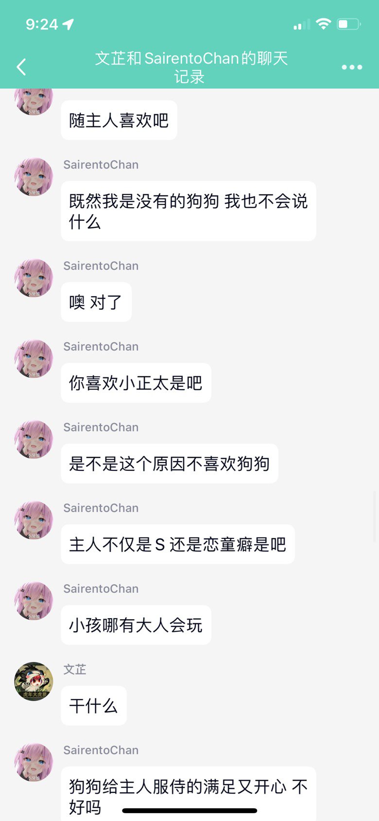 烂活新整《我的舔狗记录2》13