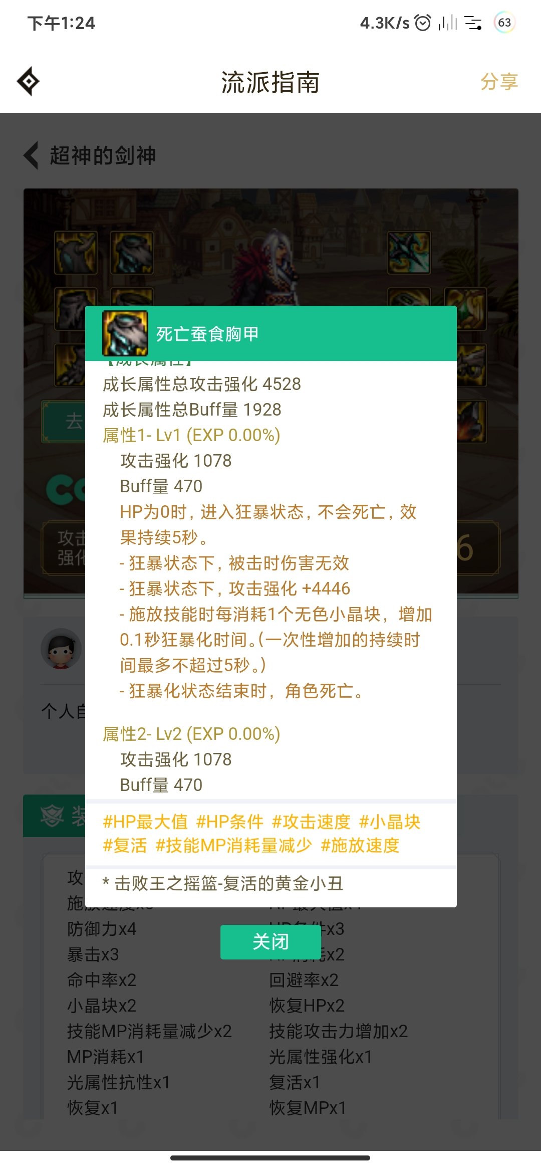 为什么技能不死之身会比死亡蚕食之甲先触发？2