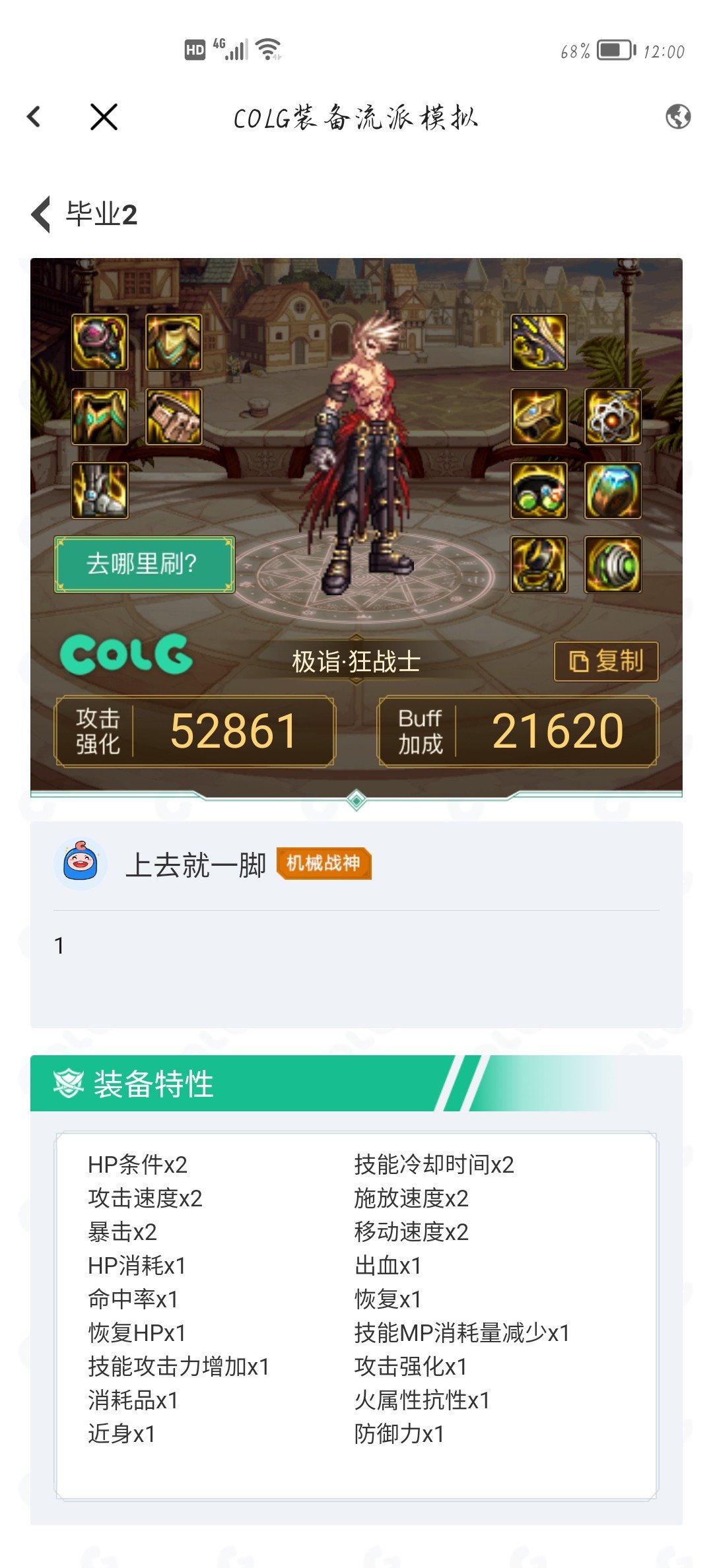 感电攻速流就是我要走的路，别问为什么不走出血问就是没钱没装备1