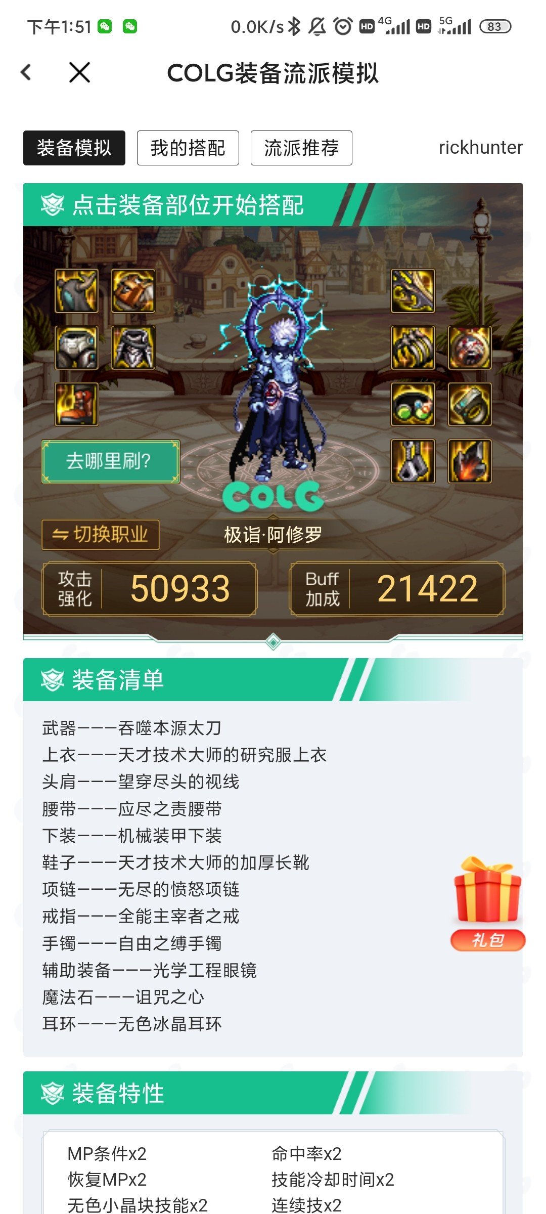 我我我，回归2个月的玩家来整活了。。mp半手搓配装求指导1