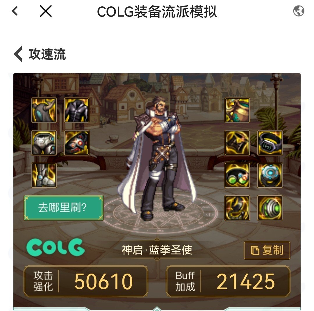 蓝拳攻速流这样带可以吗？1